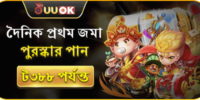 প্রতিদিনের প্রথম ডিপোজিট ম্যাচ 💰 promotion image